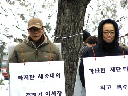 3월5일 농성4일, 김동우교수와 이원우 전 응용통계학과 교수의 1인 시위. 이원우 응용통계학과 교수님은 90년도에 세종대 민주화를 이끄시다가 해직 당하셨습니다. 